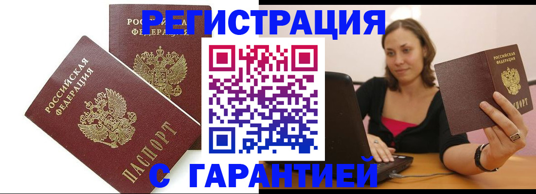 временная регистрация недорого в Шали
