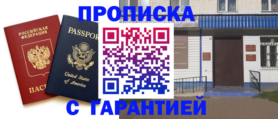 временная регистрация купить в Шали
