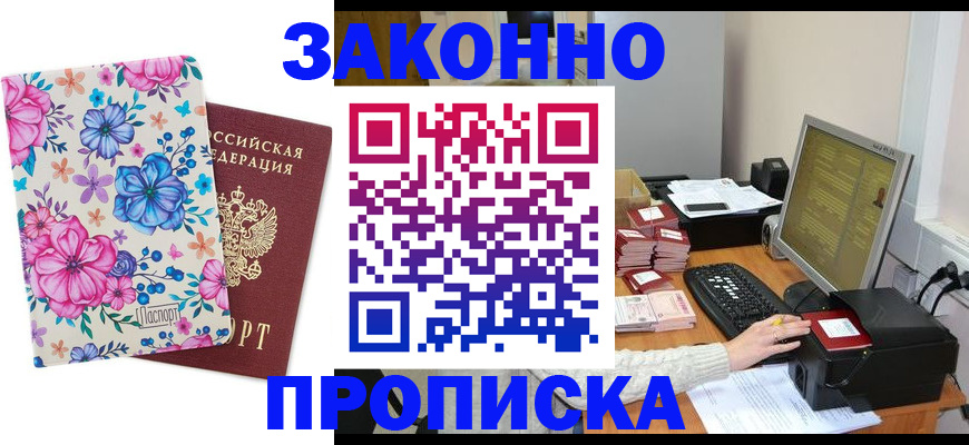 прописка регистрация в Шали