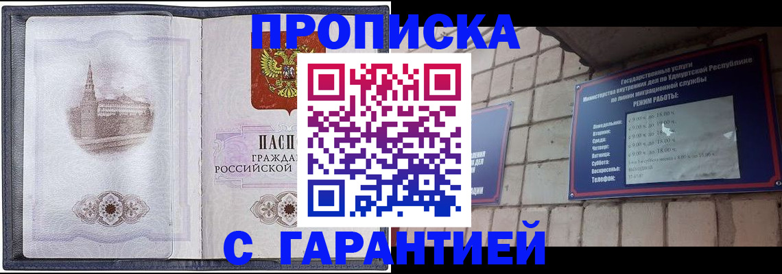 прописка в Шали