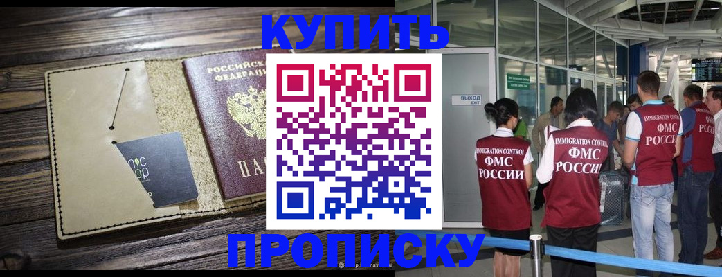 прописка регистрация в Шали